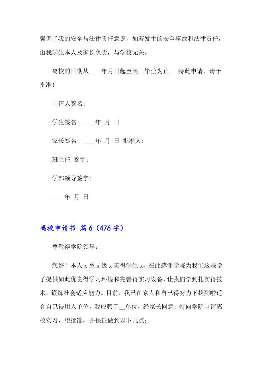 有关离校申请书范文集合10篇_第5页