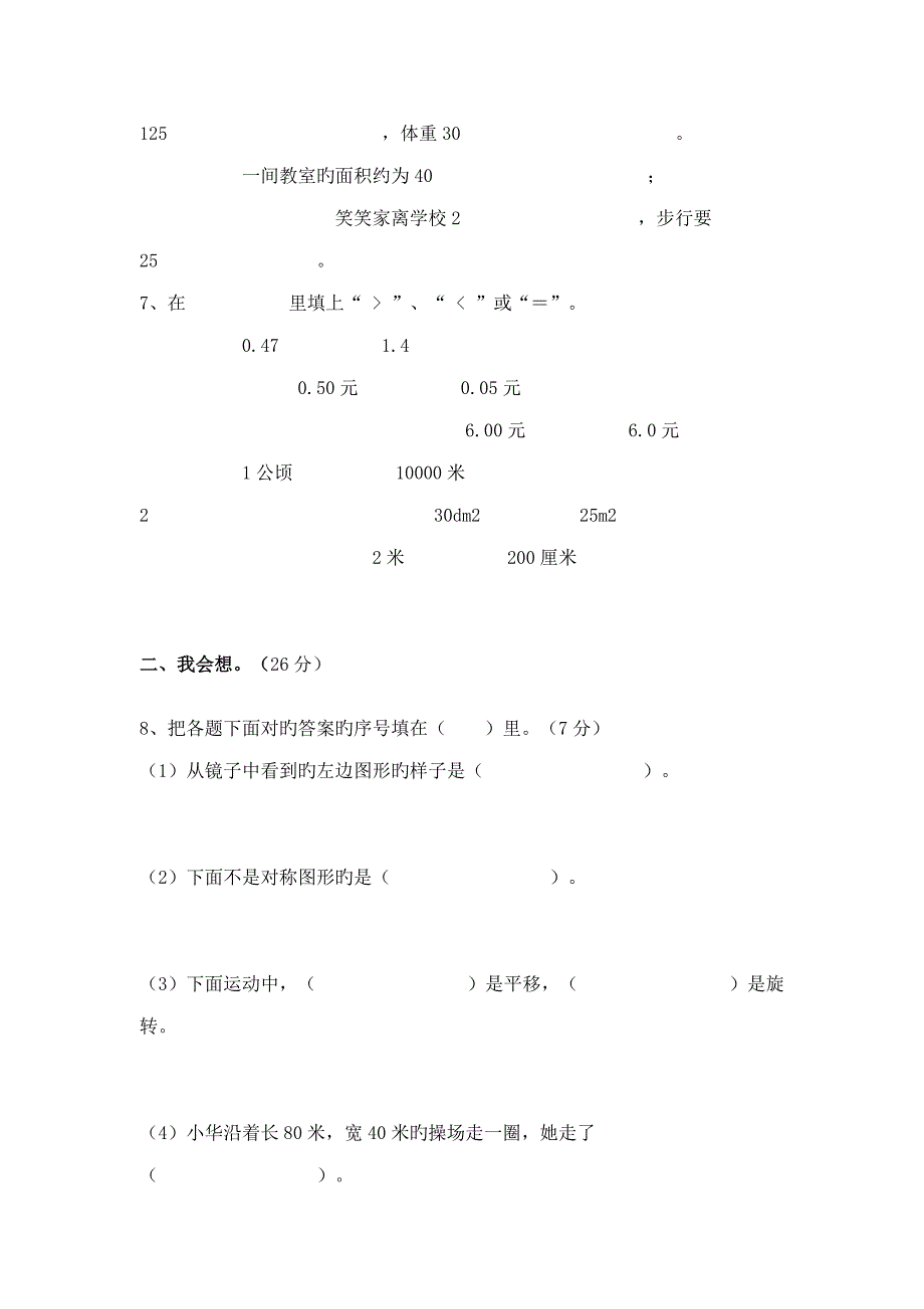 2022小学数学三年级期末综合练习题汇总题库_第2页