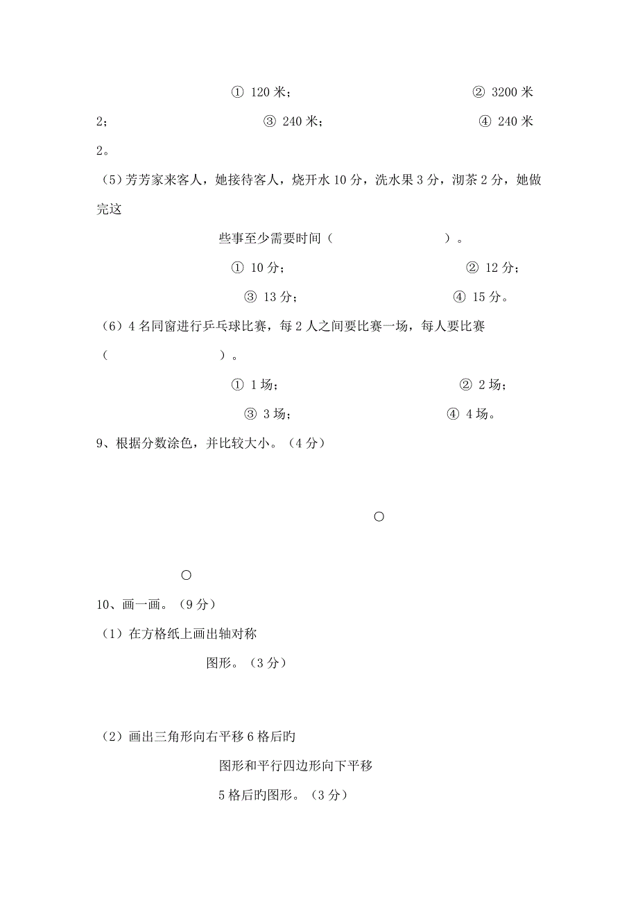 2022小学数学三年级期末综合练习题汇总题库_第3页