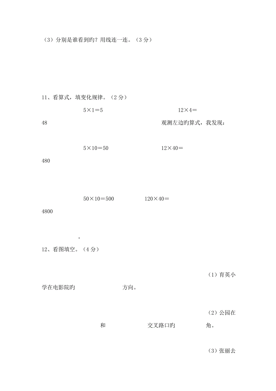 2022小学数学三年级期末综合练习题汇总题库_第4页