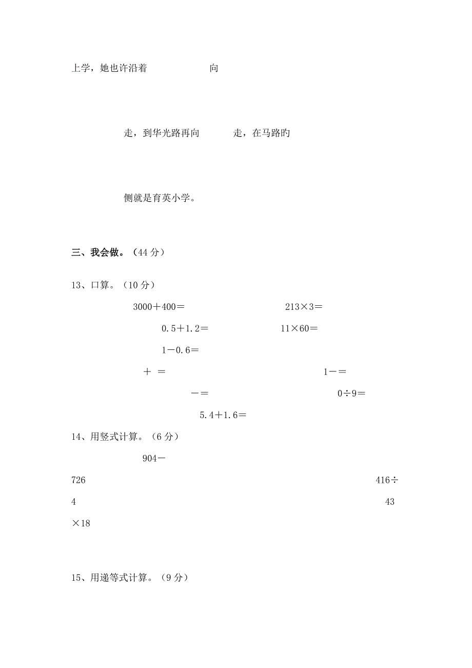 2022小学数学三年级期末综合练习题汇总题库_第5页