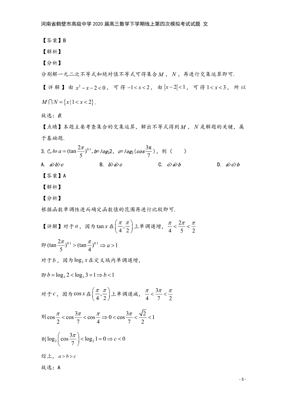 河南省鹤壁市高级中学2020届高三数学下学期线上第四次模拟考试试题-文.doc_第3页