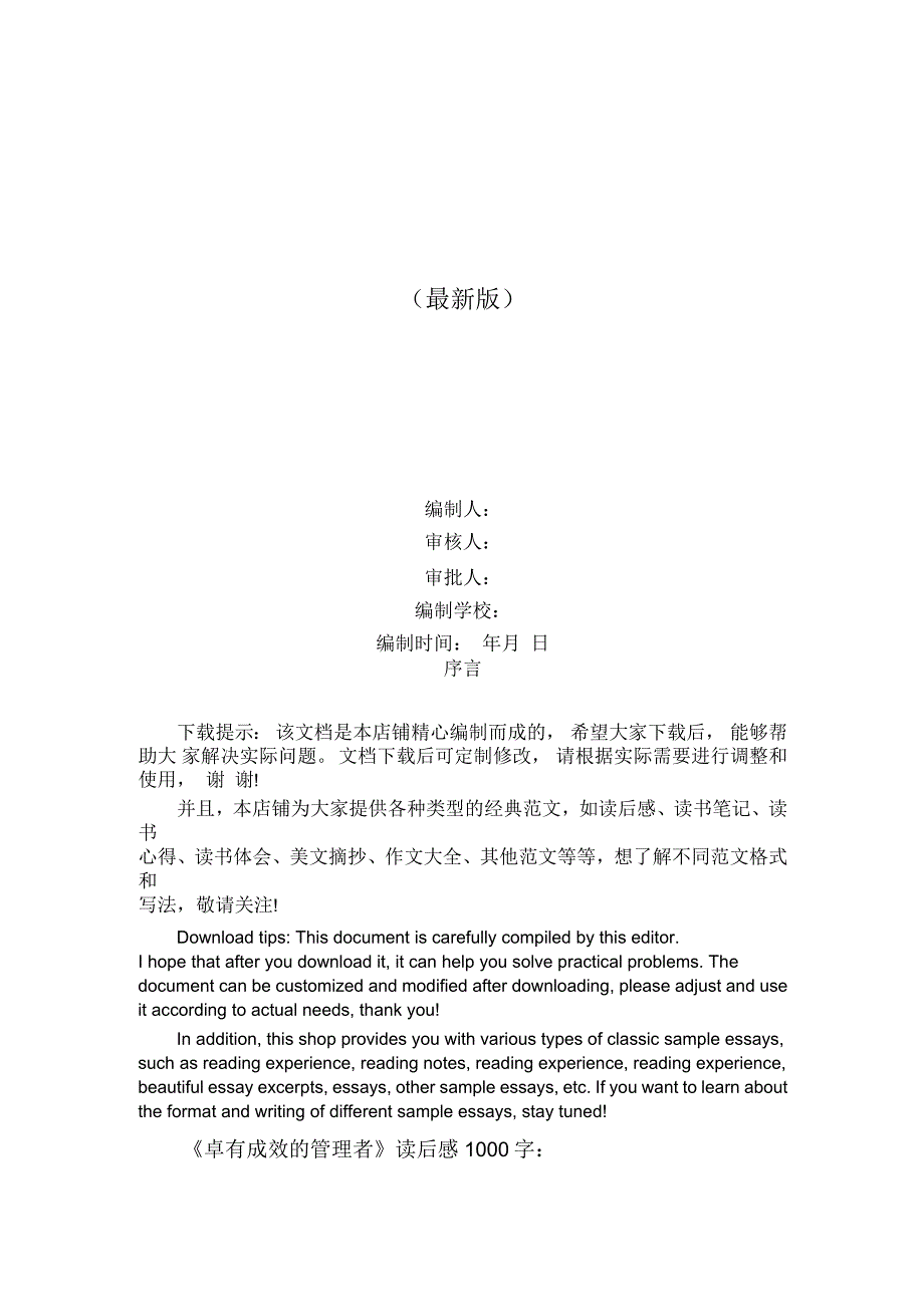 《卓有成效的管理者》读后感1000字_第1页