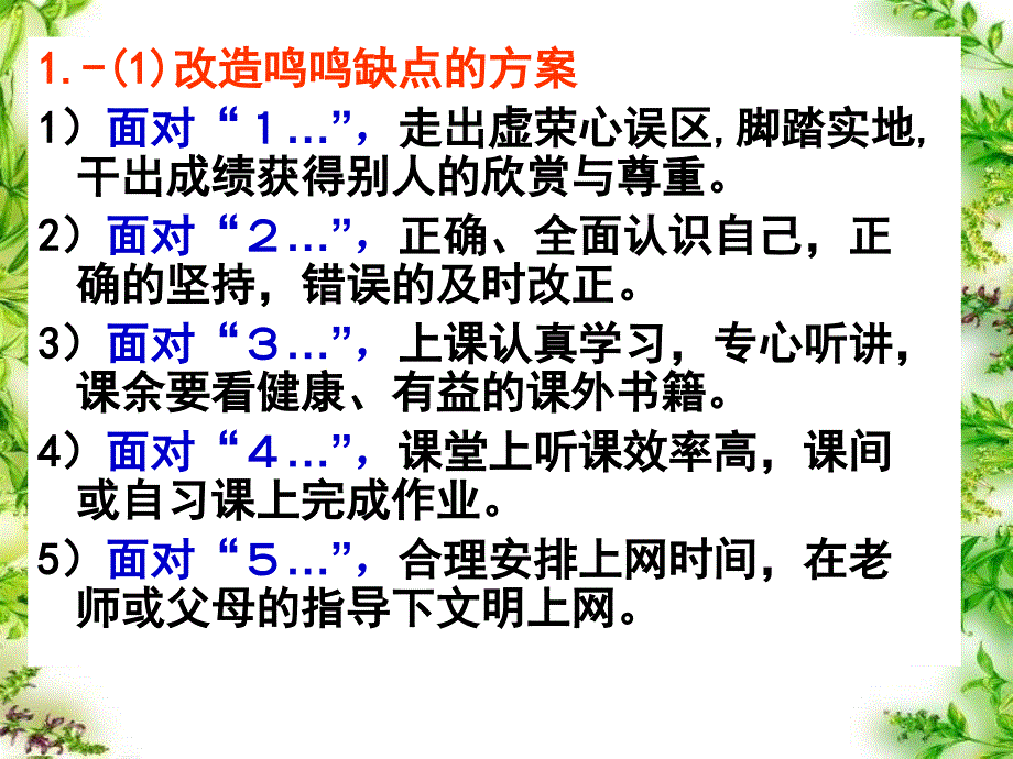 中考7年级复习指导答案.ppt_第1页