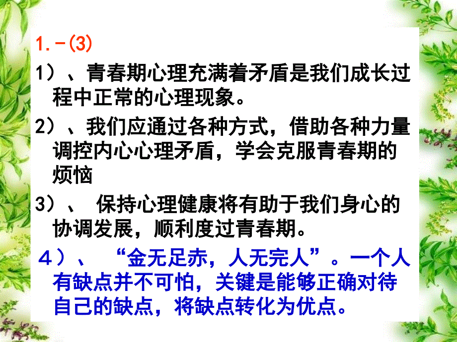 中考7年级复习指导答案.ppt_第3页