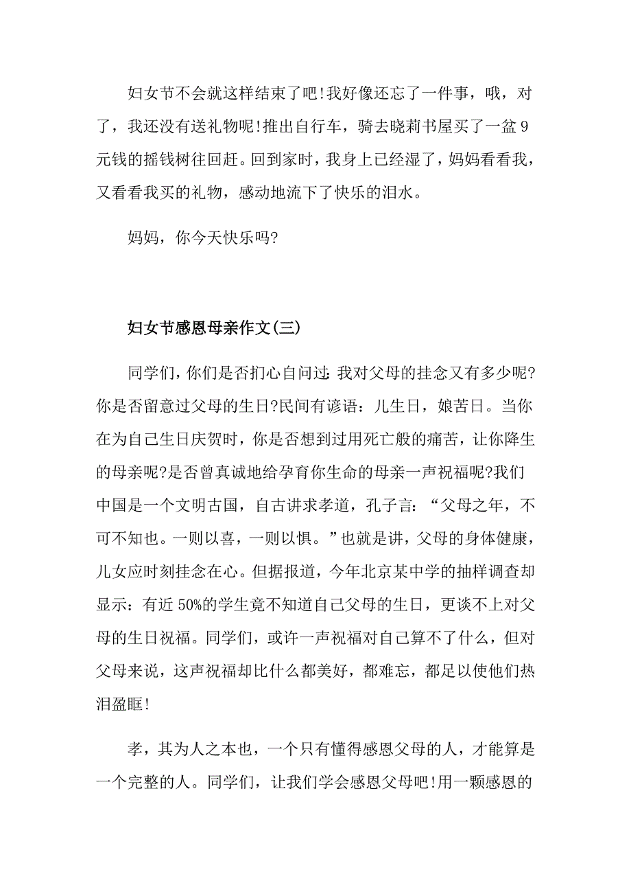 妇女节感恩母亲作文五篇_第3页