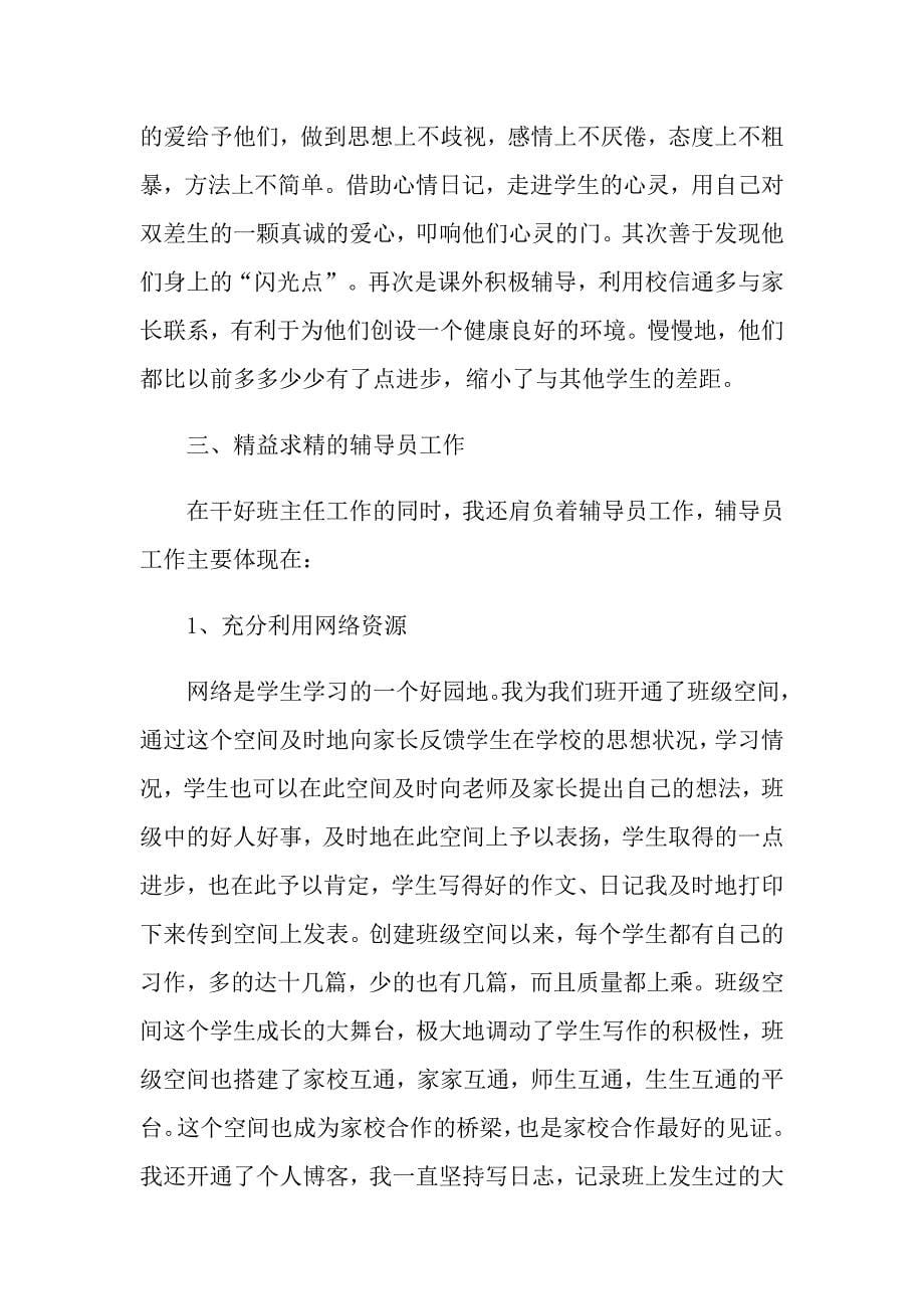 大学班主任辅导员工作总结_第5页