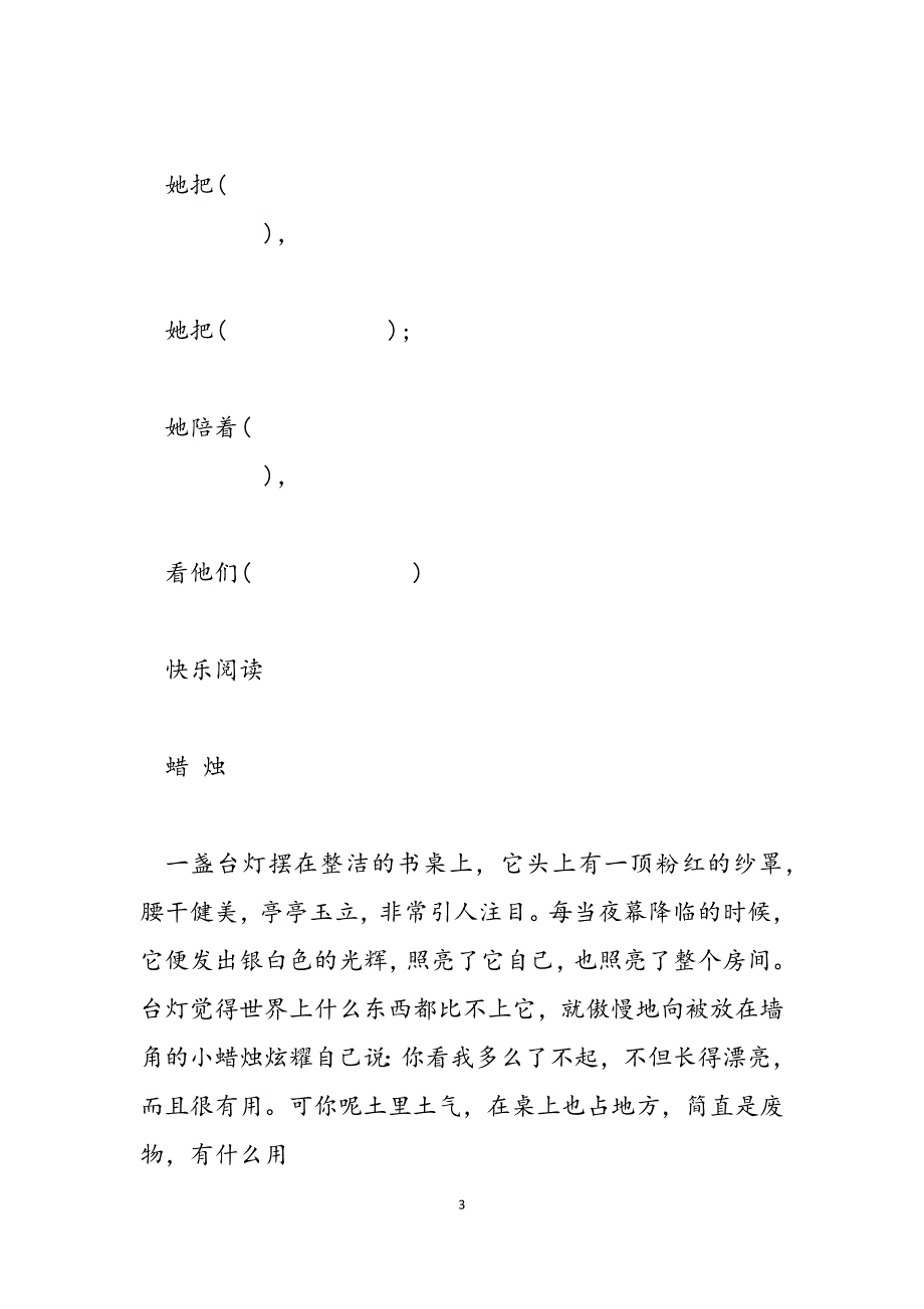 2023年三年级下册语文课本第二十五课太阳是大家的同步练习题.docx_第3页