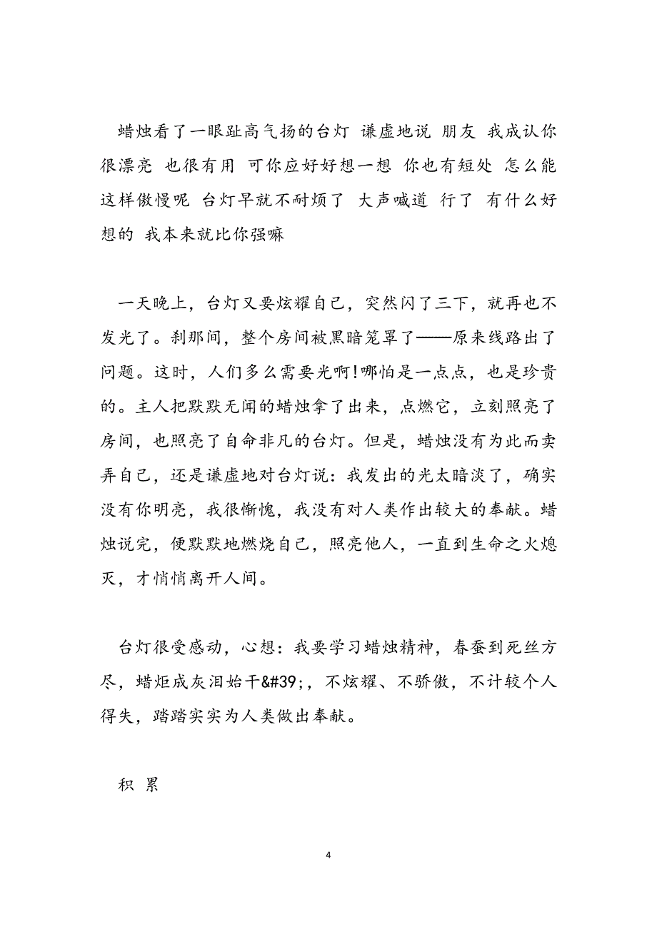 2023年三年级下册语文课本第二十五课太阳是大家的同步练习题.docx_第4页