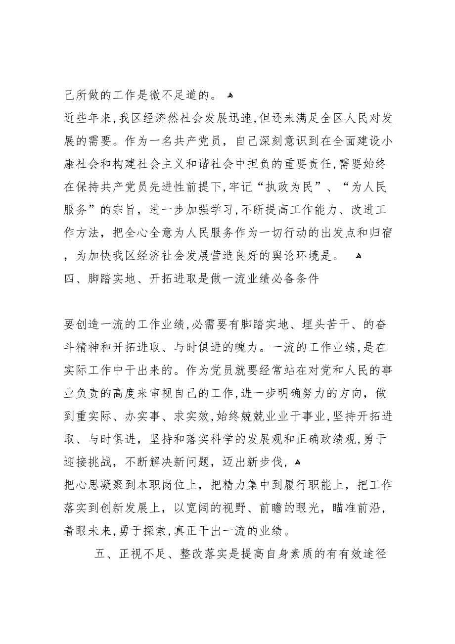 最新分析评议阶段个人总结_第3页