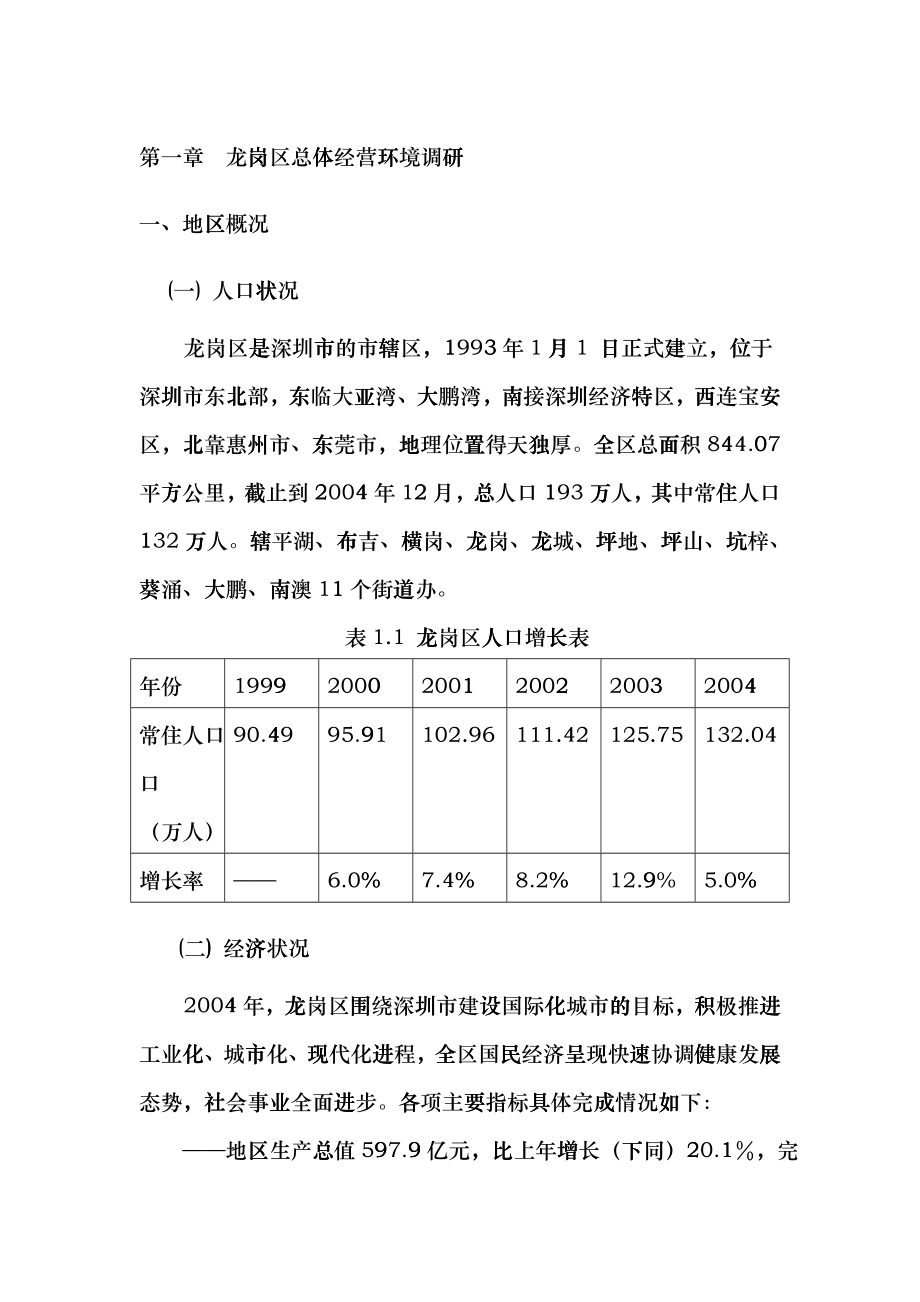 08龙岗区管道燃气发展专题ith_第4页