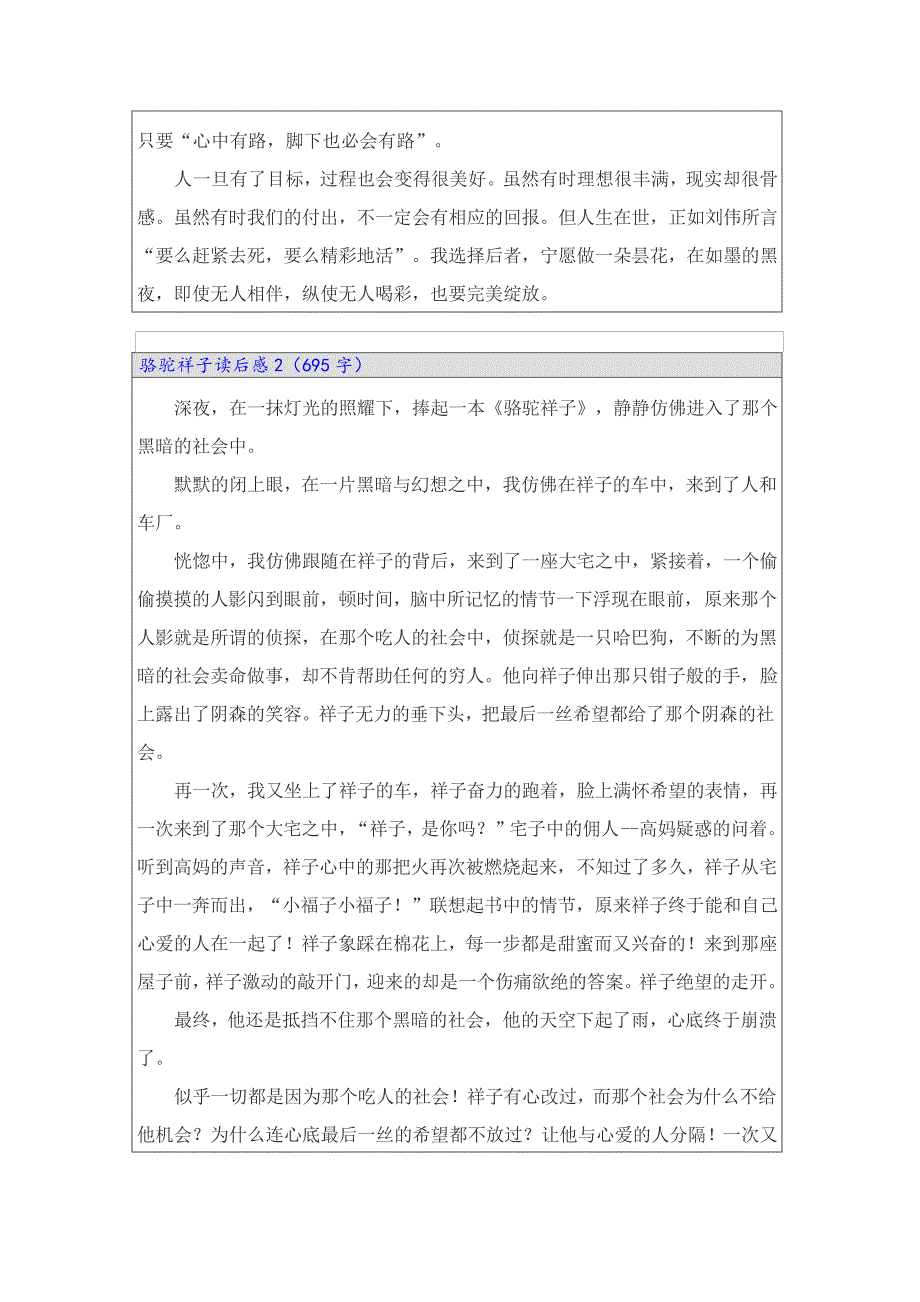 2022年骆驼祥子读后感大全初一_第2页