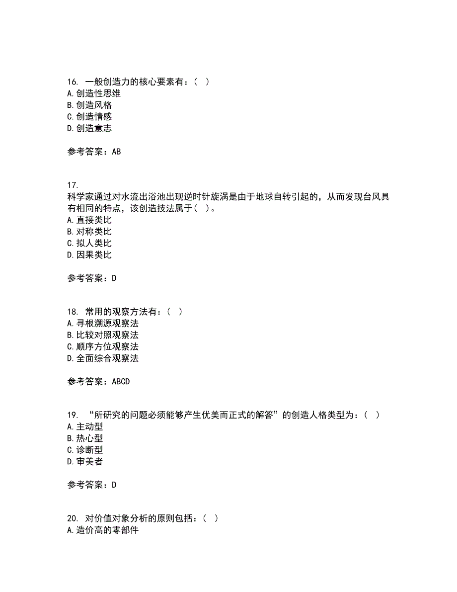 东北大学22春《创造学》综合作业一答案参考68_第4页