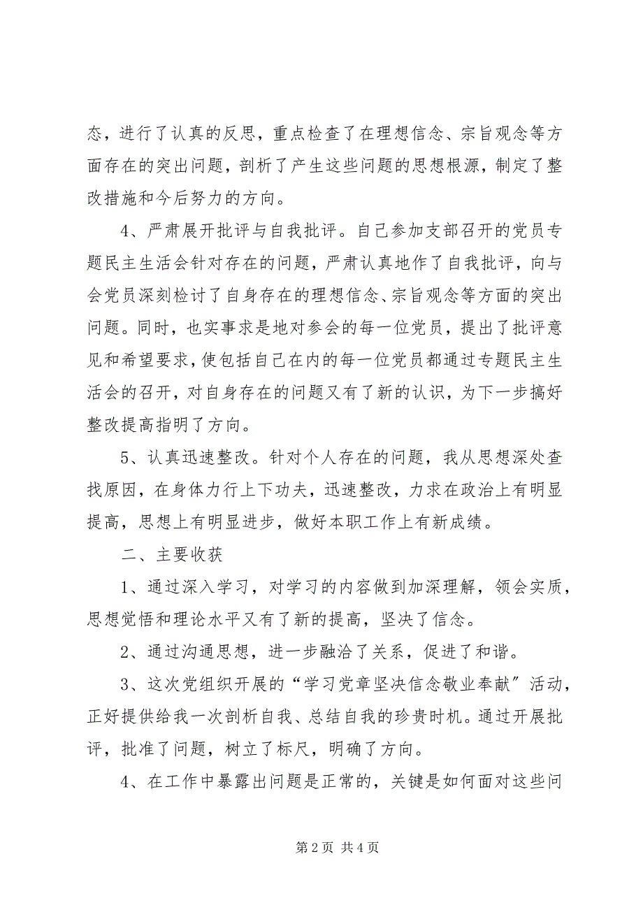 2023年“学党章守纪律转作风”自查报告新编.docx_第2页