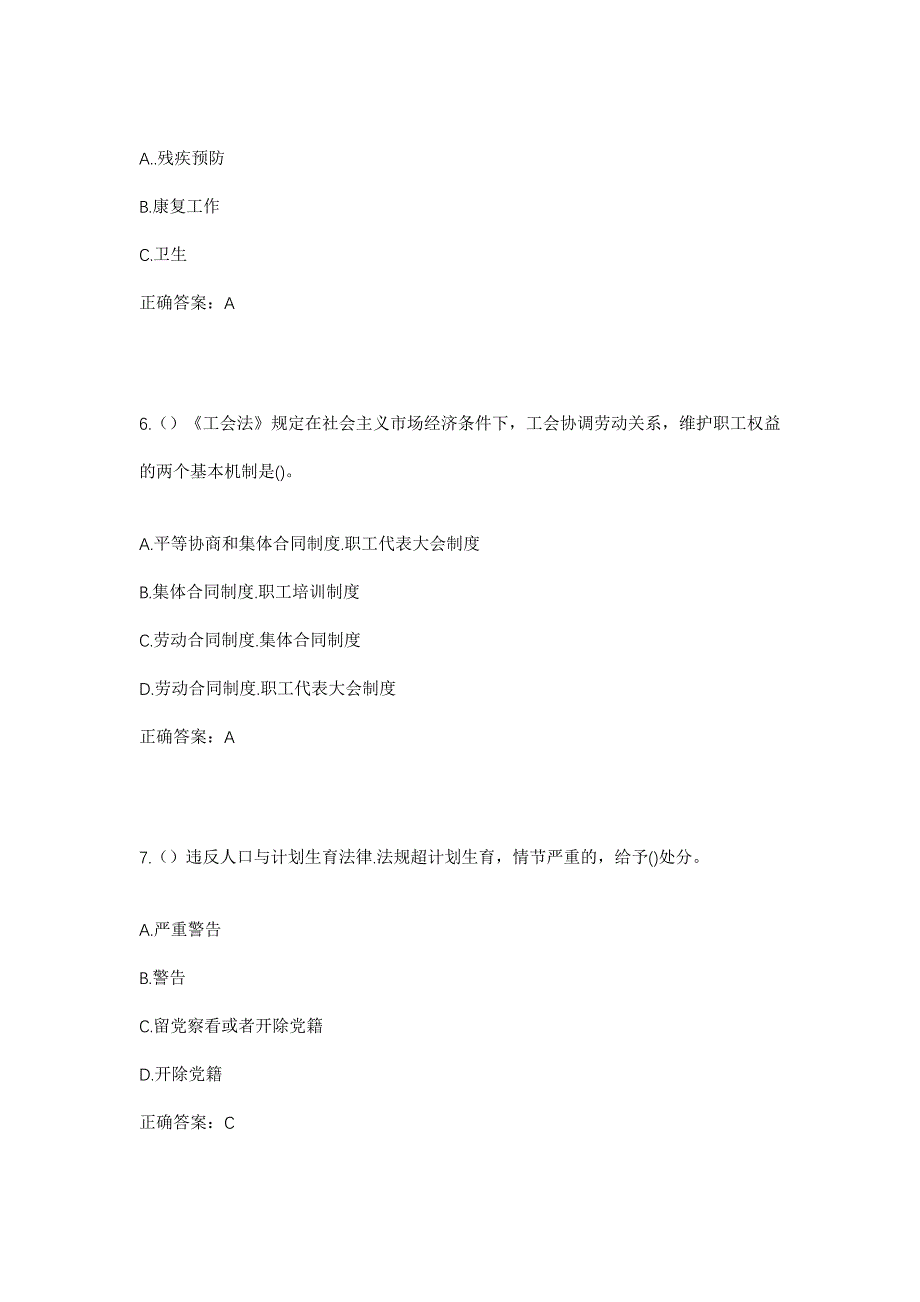 2023年河南省平顶山市鲁山县磙子营乡董庄村社区工作人员考试模拟题含答案_第3页