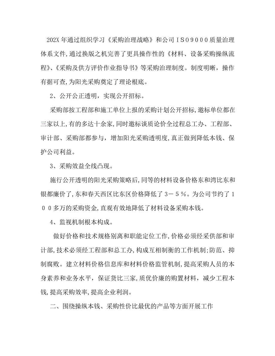 采购员个人工作计划_第2页