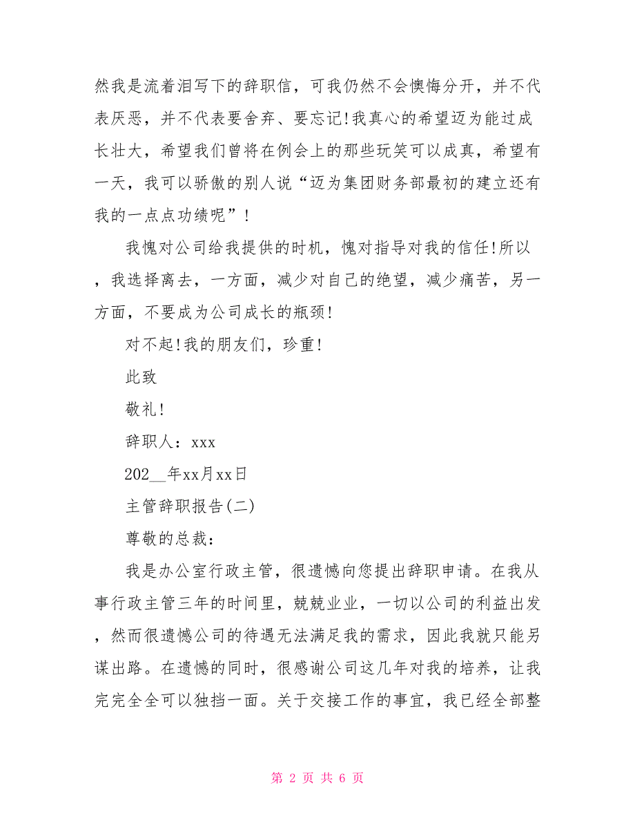 主管精选辞职报告_第2页