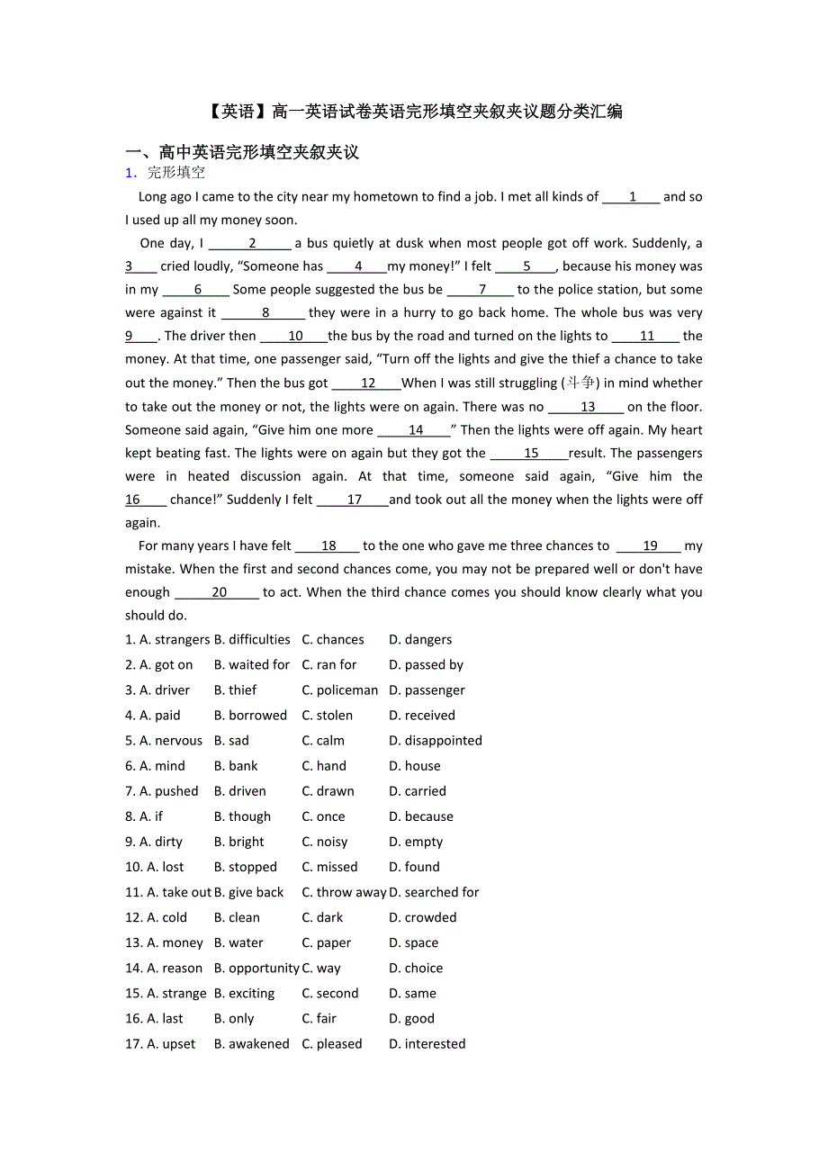 【英语】高一英语试卷英语完形填空夹叙夹议题分类汇编.doc_第1页