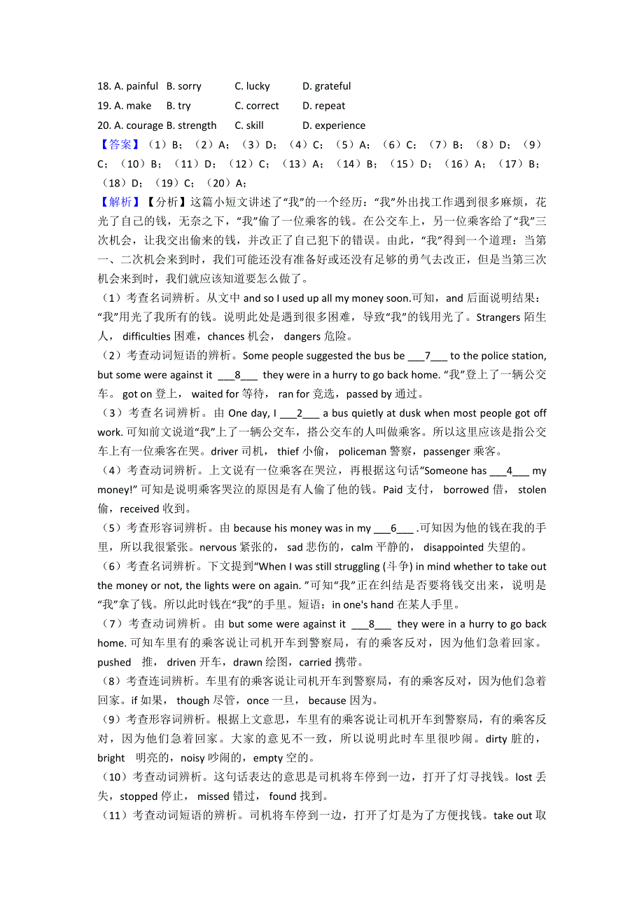 【英语】高一英语试卷英语完形填空夹叙夹议题分类汇编.doc_第2页