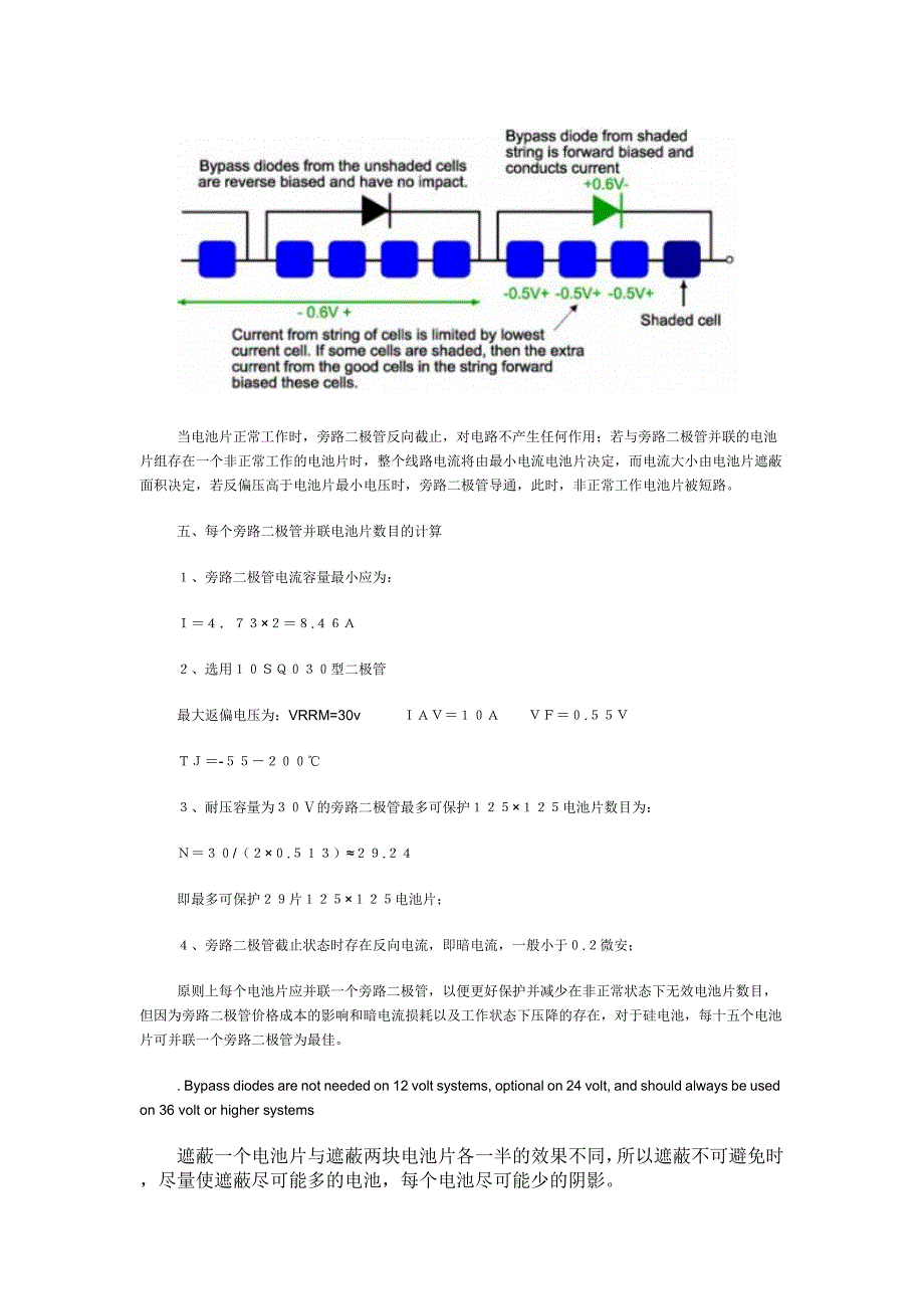 旁路二极管在solarmodule 中的作用diode review.doc_第2页