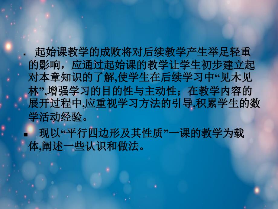 温故导入新成功领入门——初中数学章起始课教学实践与思考课件_第2页