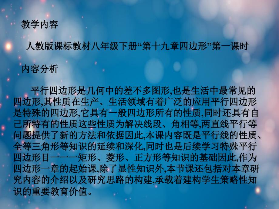 温故导入新成功领入门——初中数学章起始课教学实践与思考课件_第3页