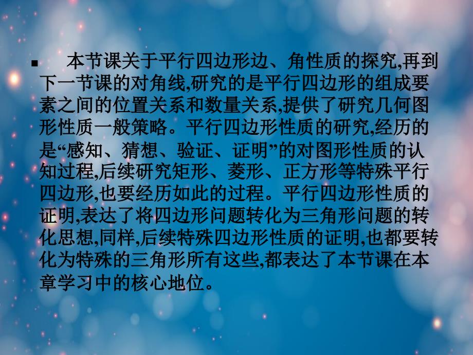 温故导入新成功领入门——初中数学章起始课教学实践与思考课件_第4页