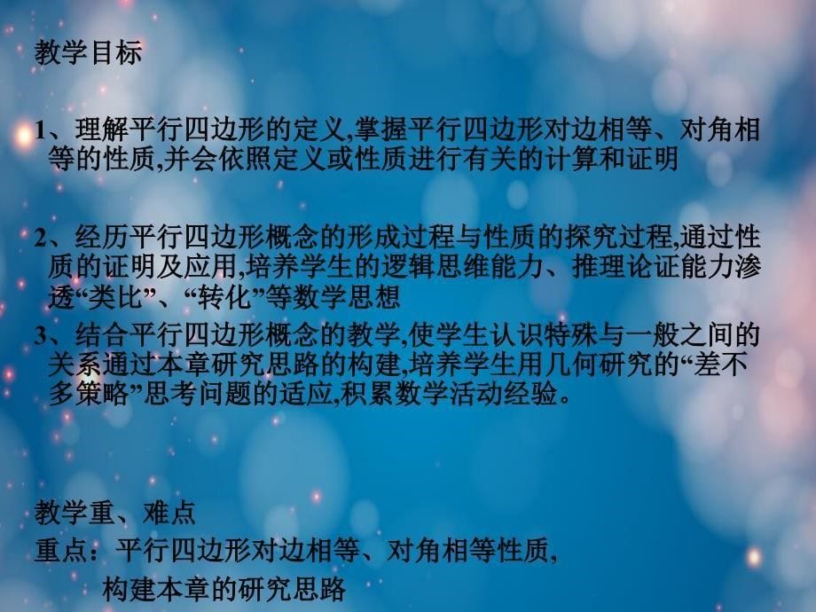 温故导入新成功领入门——初中数学章起始课教学实践与思考课件_第5页