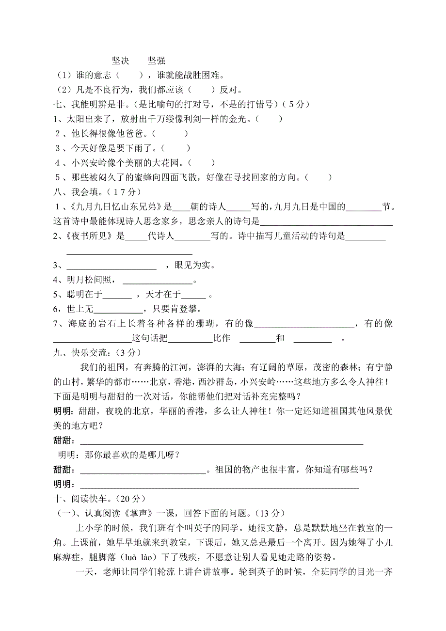 三语上期期末模拟doc.doc_第2页