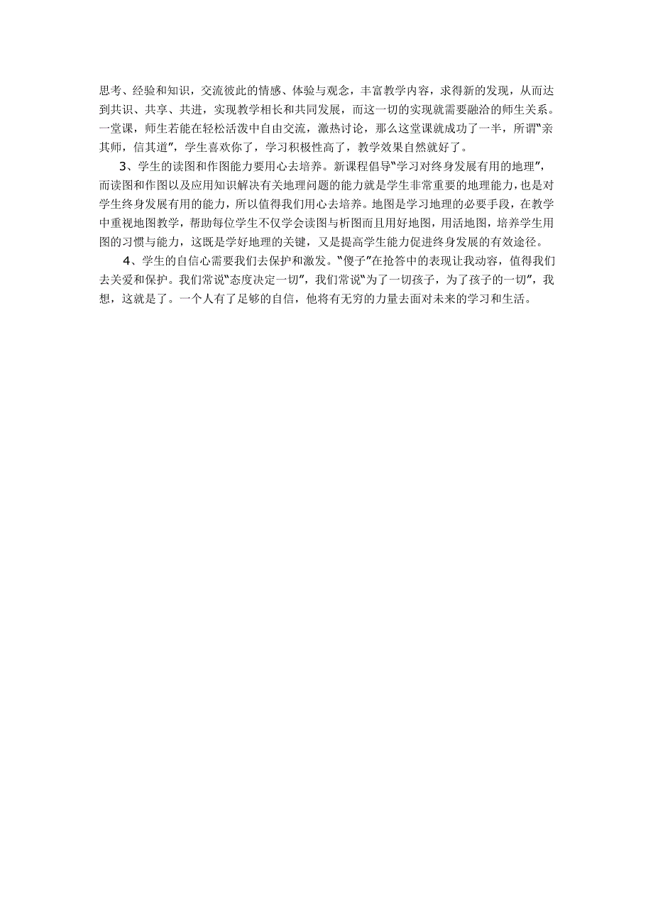 《南北气温的差异》教学案例_第3页