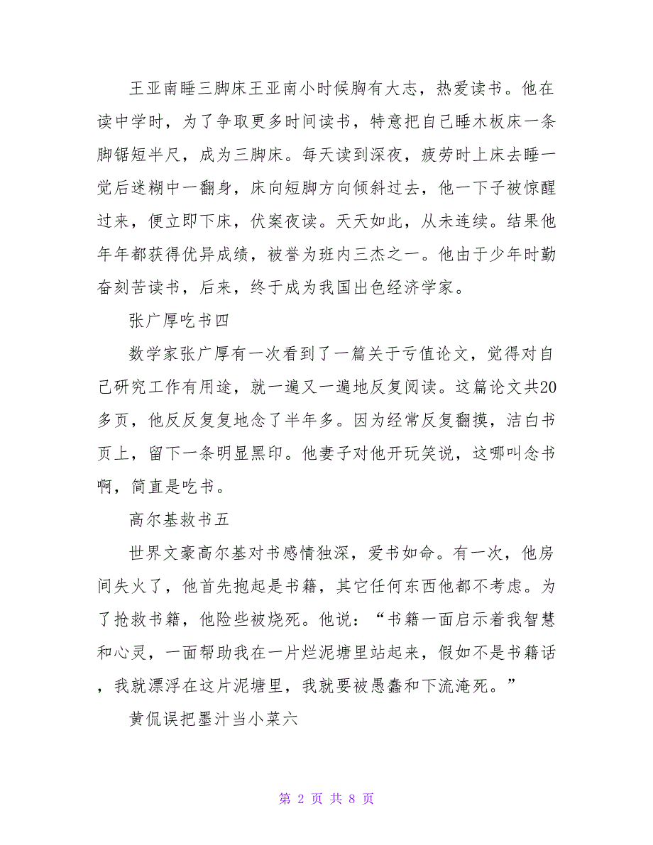 名人读书故事大全.doc_第2页