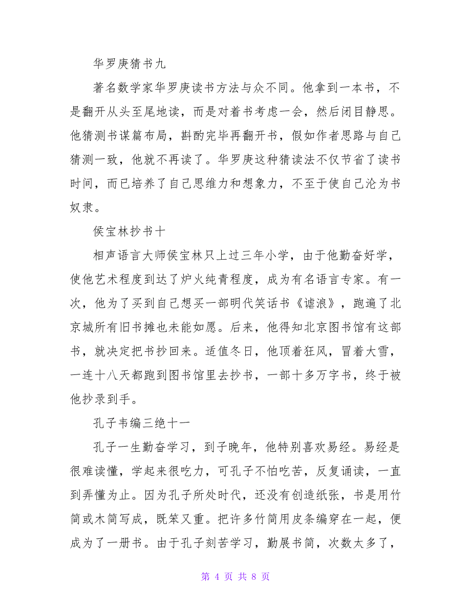 名人读书故事大全.doc_第4页