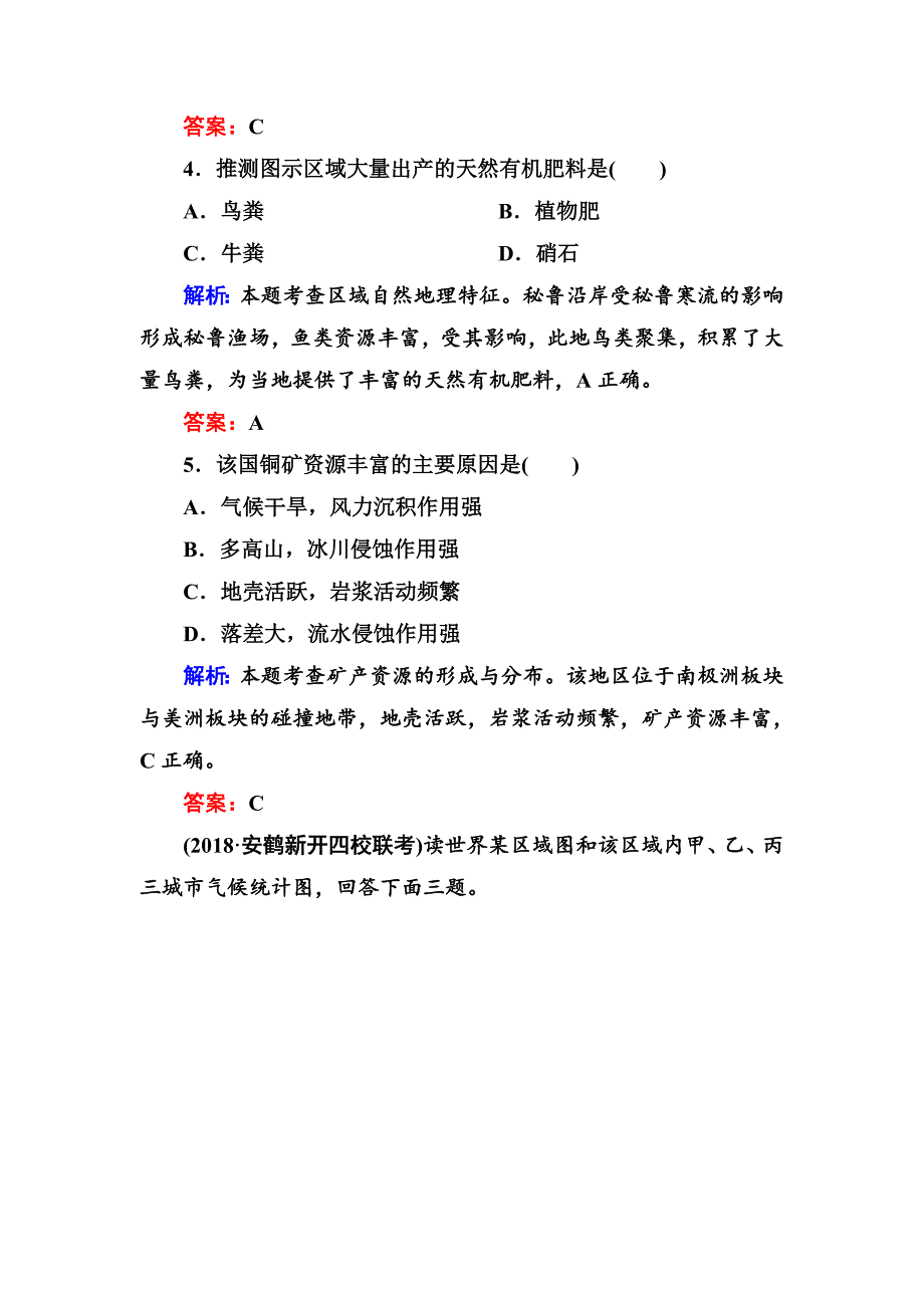 高三一轮地理复习练习：第36讲世界重要地区和主要国家含答案_第3页