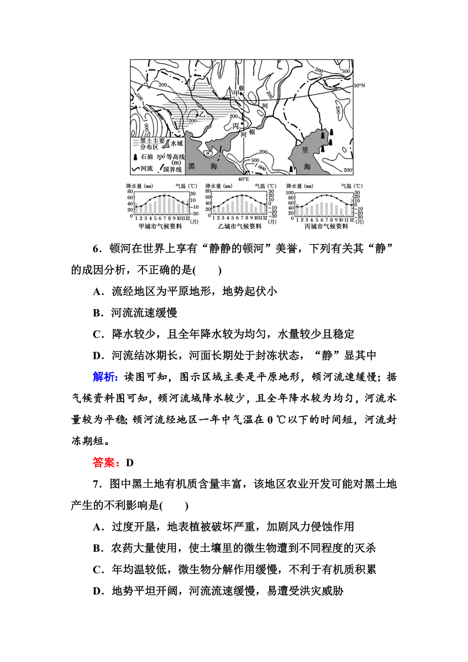 高三一轮地理复习练习：第36讲世界重要地区和主要国家含答案_第4页