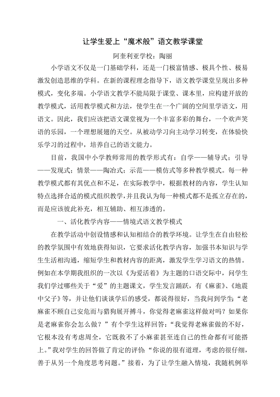 让学生爱上魔术般语文教学模式.doc_第1页