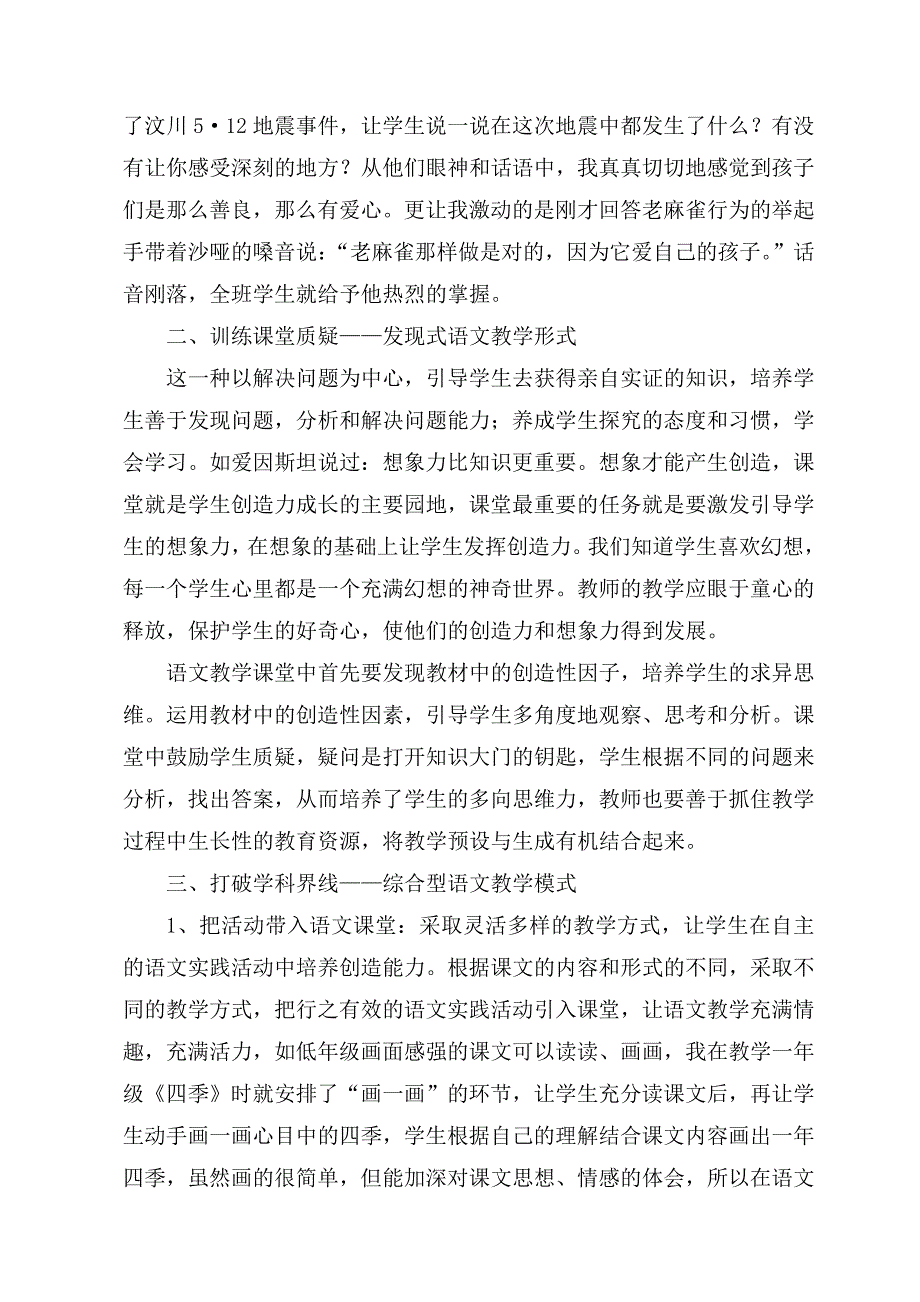 让学生爱上魔术般语文教学模式.doc_第2页