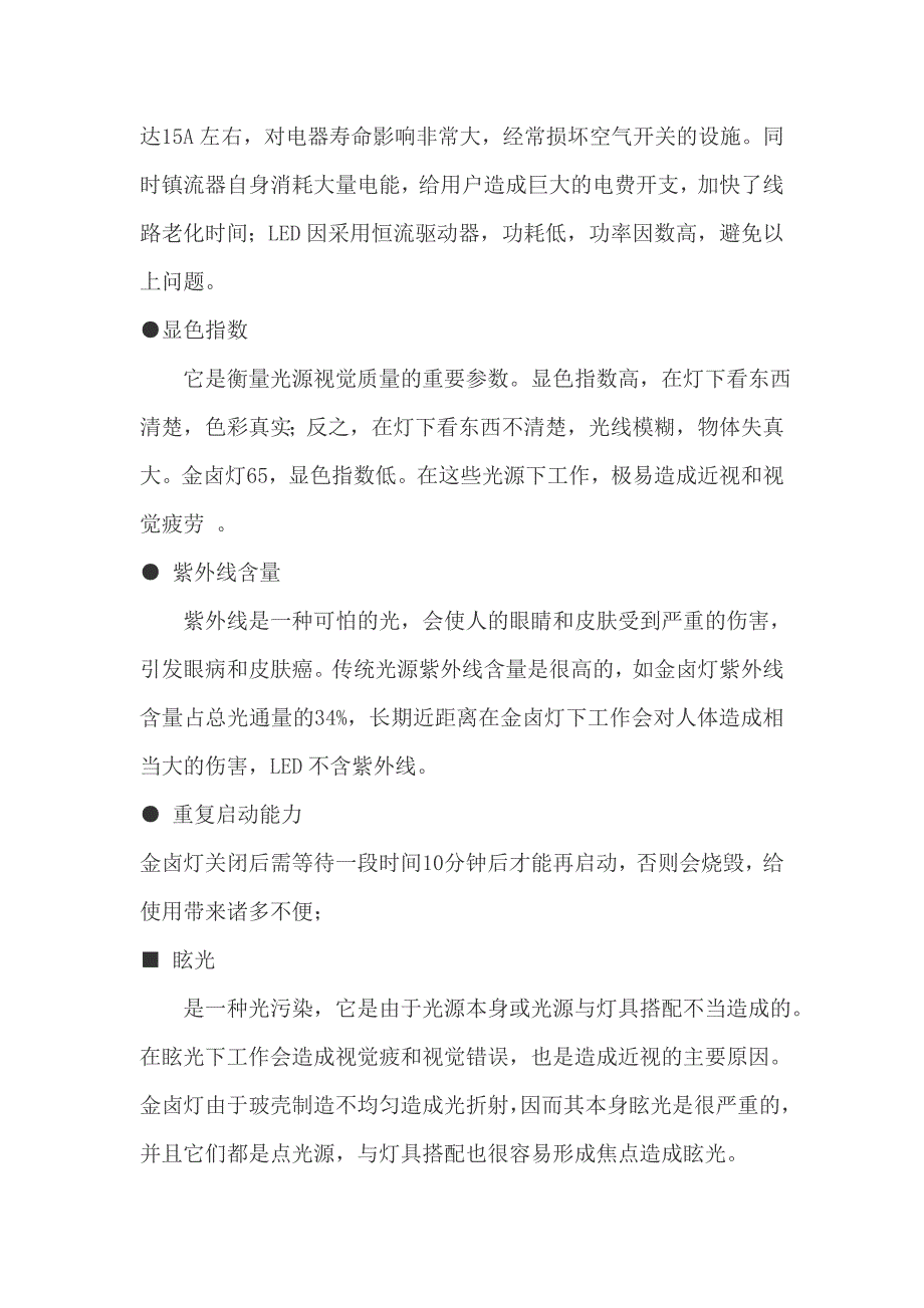 LED防爆灯与防爆金卤灯对比_第2页