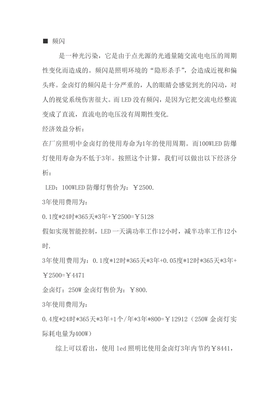 LED防爆灯与防爆金卤灯对比_第3页