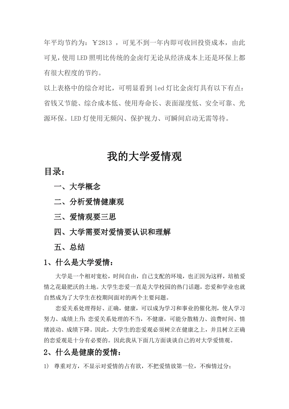 LED防爆灯与防爆金卤灯对比_第4页