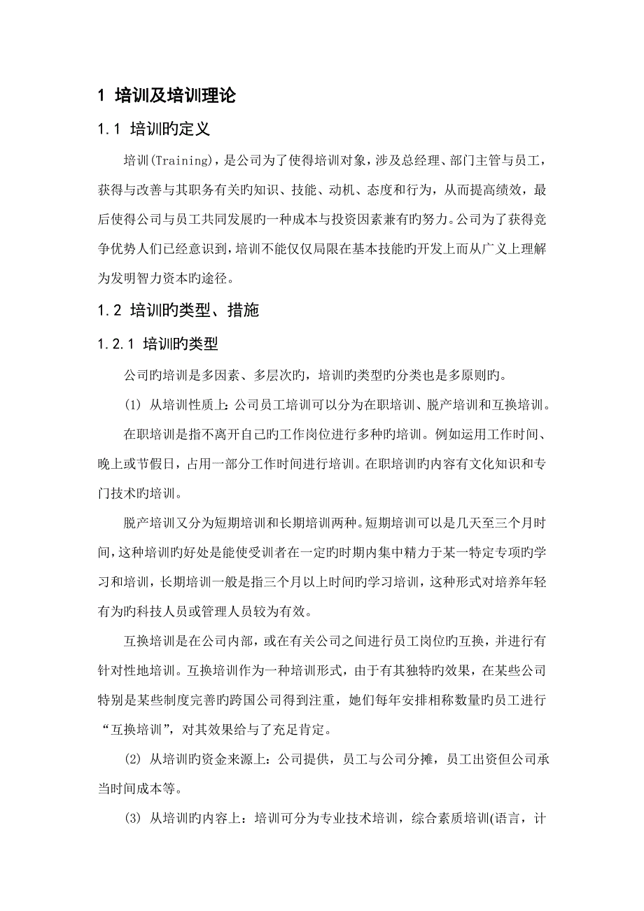 安踏公司员工培训全新体系构建_第2页