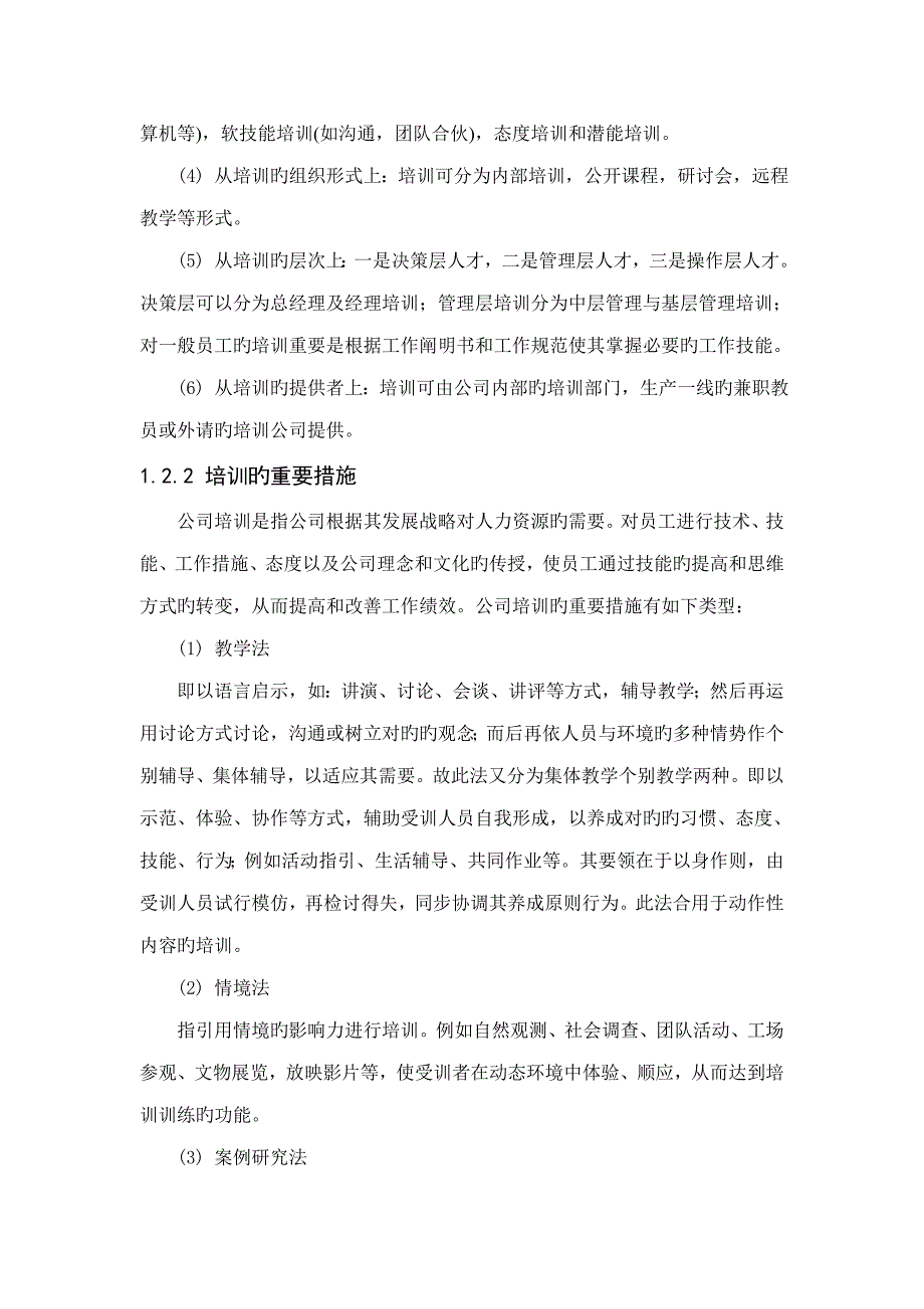 安踏公司员工培训全新体系构建_第3页