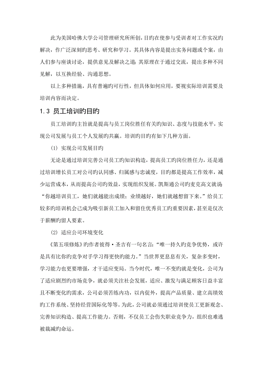 安踏公司员工培训全新体系构建_第4页