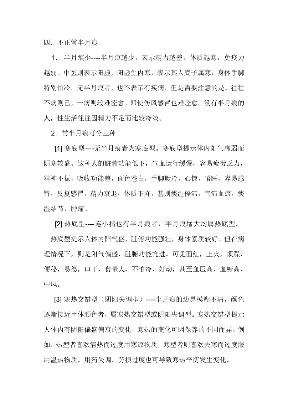 指甲上小太阳看健康状况.doc_第3页