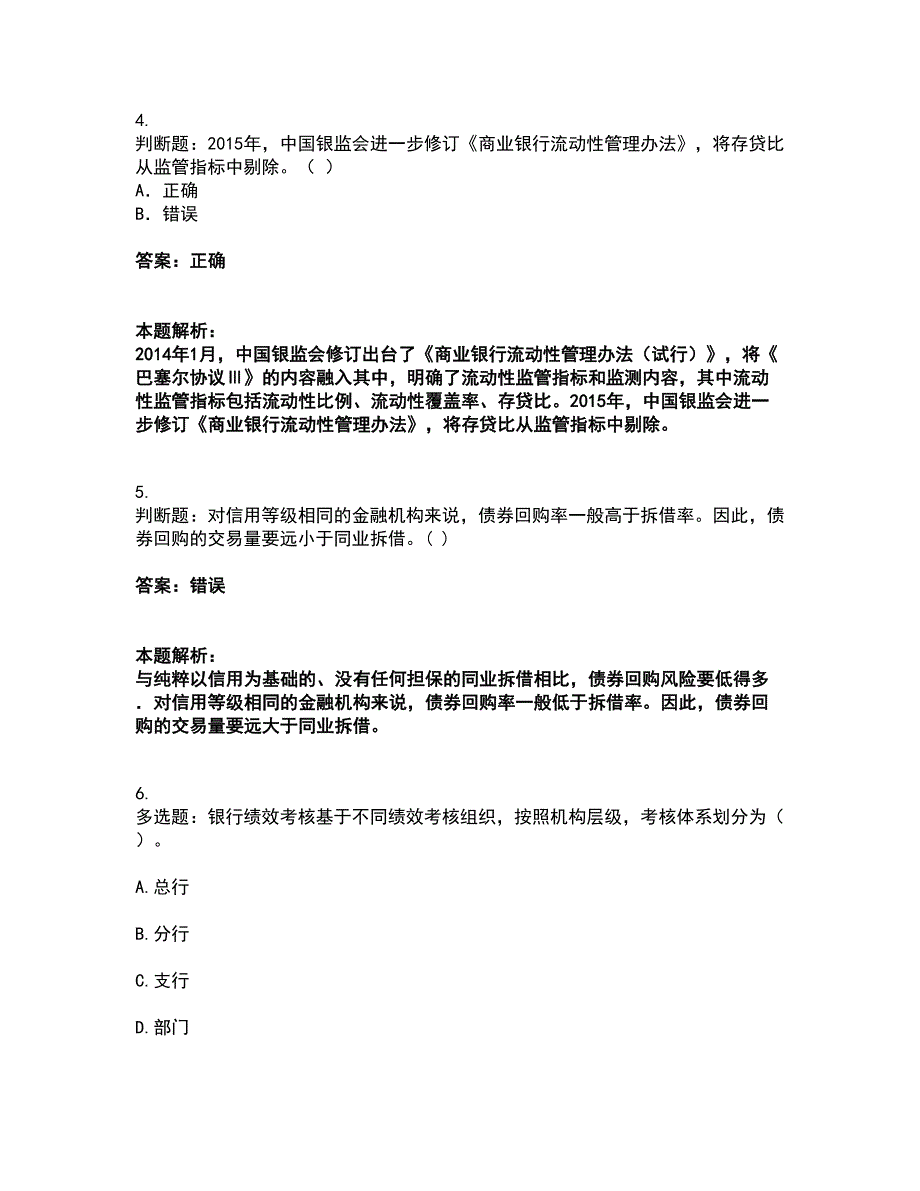 2022初级银行从业资格-初级银行管理考试全真模拟卷6（附答案带详解）_第3页