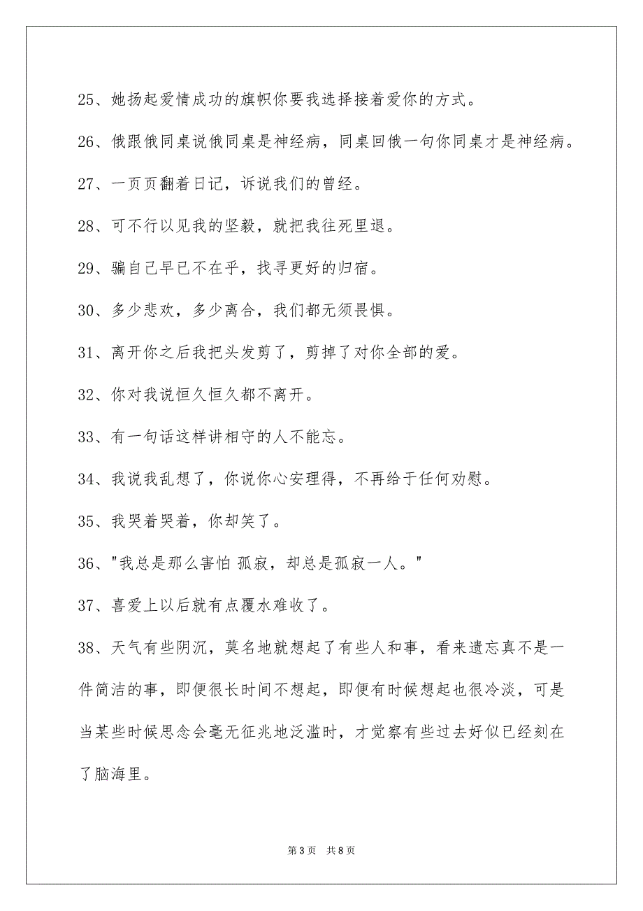 2023年伤心的签名100条2.docx_第3页