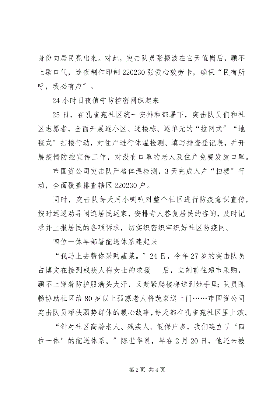 2023年国资公司党员突击队阻击肺炎疫情宣传材料例文.docx_第2页