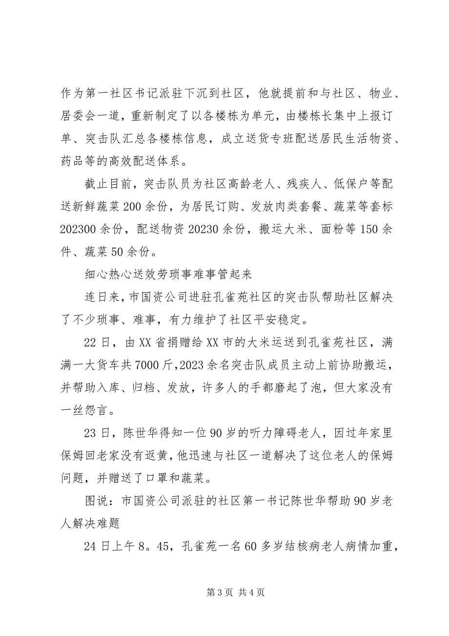 2023年国资公司党员突击队阻击肺炎疫情宣传材料例文.docx_第3页