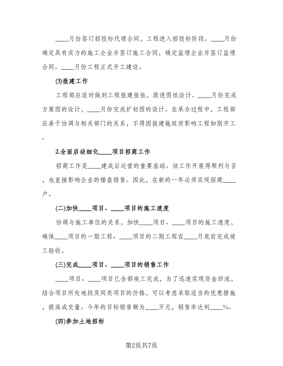 房地产个人工作计划参考样本（三篇）.doc_第2页