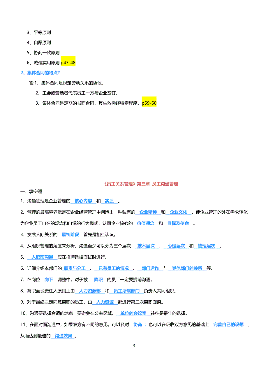 员工关系管理(考试资料).doc_第5页