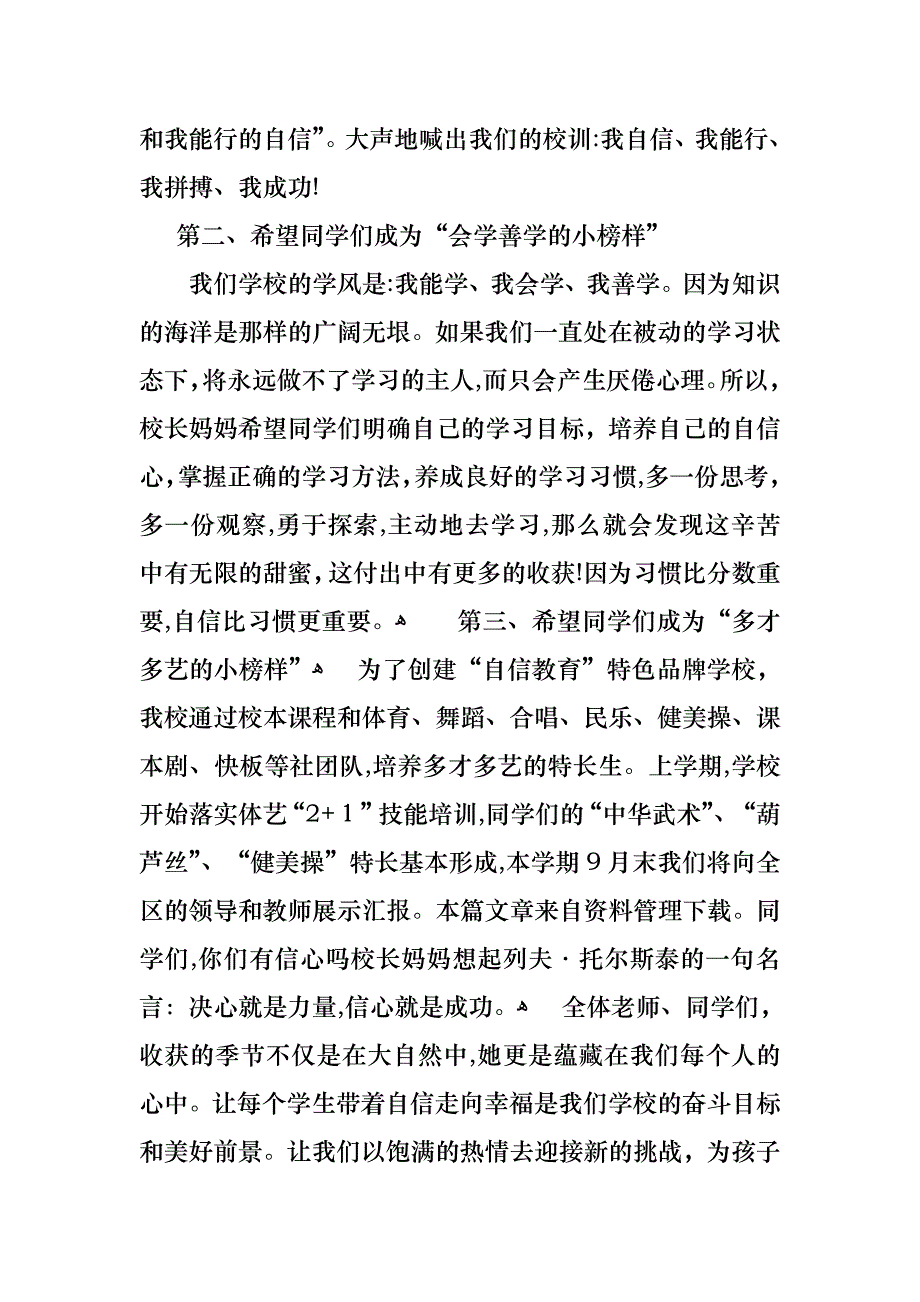 高中开学典礼演讲稿5篇_第3页